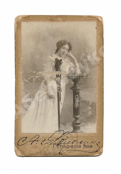 Яблочкина, А.А. [автограф] Кабинетная фотография актрисы с автографом