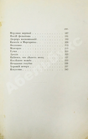 Антикварная книга Готье, Т. Эмали и камеи — Готье Теофиль, 1914 дополнительное фото 2