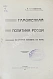 Антикварная книга Соболев, М.Н. Таможенная политика России во второй половине XIX века — Соболев Михаил Николаевич, 1911 дополнительное фото 2