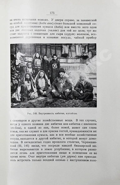 Антикварная книга Руденко, С.И. Башкиры. Опыт этнологической монографии — , 1916-1925 дополнительное фото 9