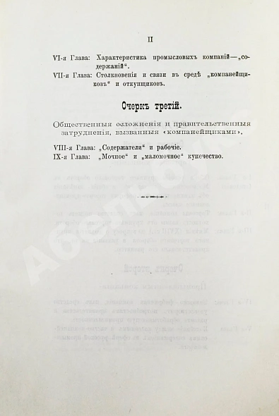 Антикварная книга Фирсов, Н.Н. Русские торгово-промышленные компании в 1-ю половину XVIII столетия — Фирсов Николай Николаевич, 1896 дополнительное фото 7
