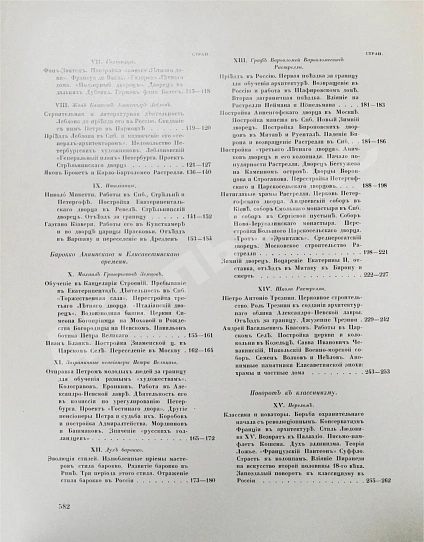 Антикварная книга Грабарь, И.Э., Врангель, Н.Н. История русского искусства — Грабарь Игорь Эммануилович, 1910-1913 дополнительное фото 23