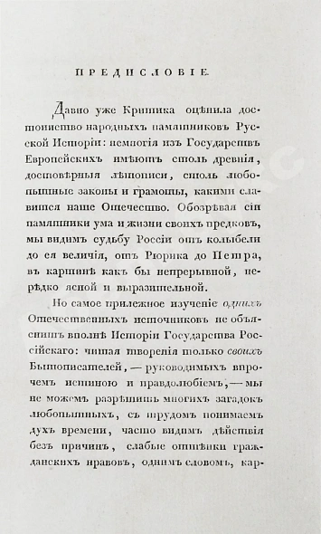 Антикварная книга Маржерет, Ж. Состояние Российской державы и Великого княжества Московского — , 1830 дополнительное фото 3