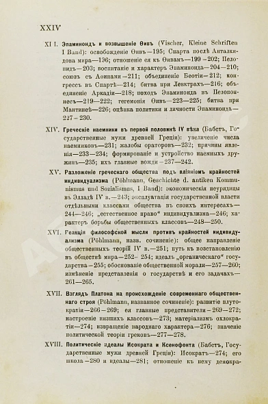 Антикварная книга История Греции со времени Пелопоннесской войны — , 1896 дополнительное фото 8