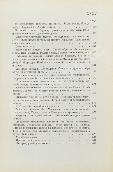 Антикварная книга Берри, А. Краткая история астрономии — Берри Артур, 1904 дополнительное фото 20