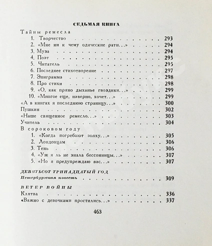Антикварная книга Ахматова, А.А. Бег времени. Последний прижизненный сборник — Ахматова Анна Андреевна, 1965 дополнительное фото 15