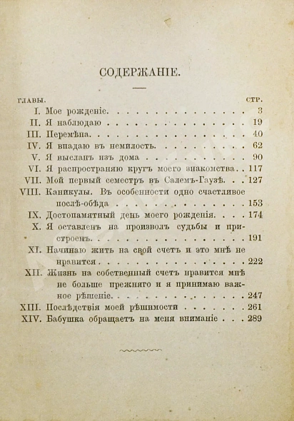 Антикварная книга Диккенс, Ч. Давид Копперфильд младший. Его жизнь, приключения, опыты и наблюдения — Диккенс Чарльз, 1891 дополнительное фото 4