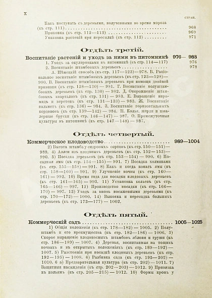 Антикварная книга Гоше, Н. Руководство к плодоводству для практиков — , 1890 дополнительное фото 20