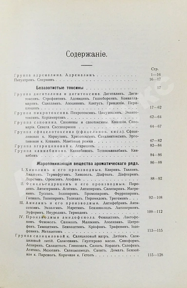 Антикварная книга Кравков, Н.П. Основы фармакологии — Кравков Николай Павлович, 1915-1917 дополнительное фото 10