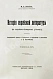 Антикварная книга Пинес, М.Я. История еврейской литературы (на еврейско-немецком диалекте) — , 1913 дополнительное фото 3