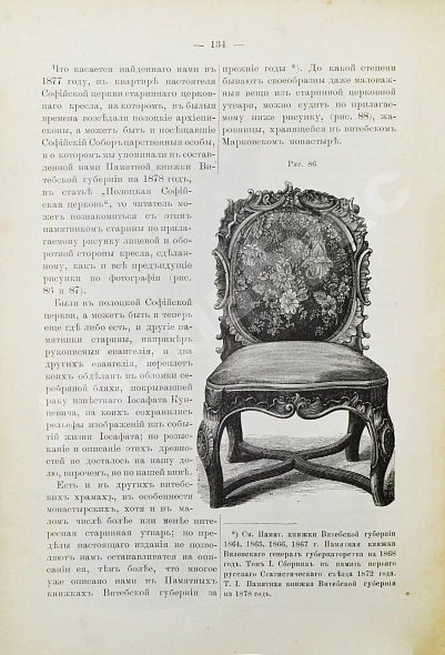 Антикварная книга Сементовский, А.М. Белорусские древности, изданные А.М. Сементовским — Сементовский Александр Максимович, 1890 дополнительное фото 8