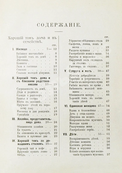 Антикварная книга Хороший тон. Сборник правил и советов на все случаи жизни общественной и семейной — , 1911 дополнительное фото 11