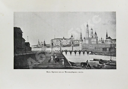 Антикварная книга Матвеев, Н.С. Москва и жизнь в ней накануне нашествия 1812 г. — Матвеев Николай Сергеевич, 1912 дополнительное фото 6