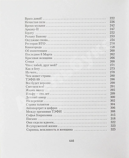 Антикварная книга Жванецкий, М.М. [автограф] Собрание произведений — , 2004 дополнительное фото 21
