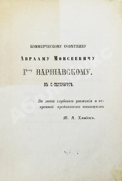 Антикварная книга Кумберланд, Р. Один из наших или редкий еврей — , 1875 дополнительное фото 4
