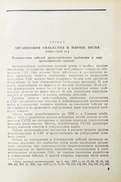 Антикварная книга Барсуков, Е.З. Артиллерия русской армии (1900-1917 гг.) — , 1948-1949 дополнительное фото 10