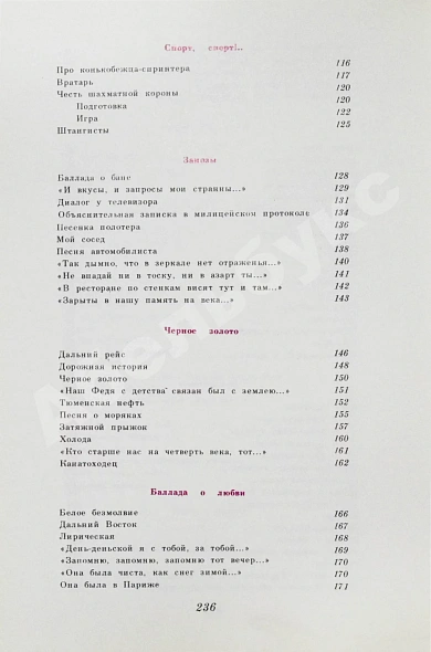 Антикварная книга Высоцкий, В.С. Нерв. Стихи — , 1981 дополнительное фото 8