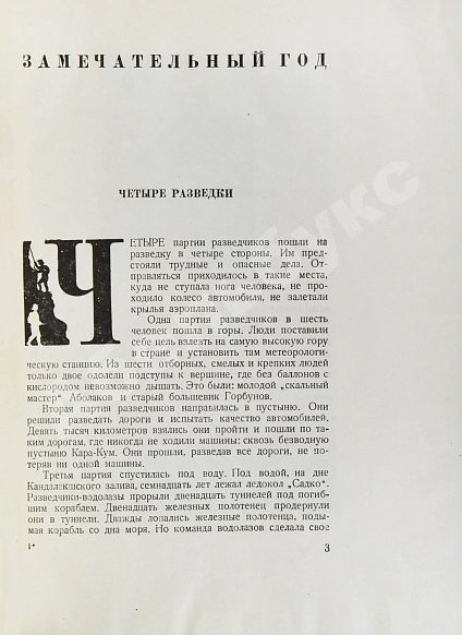 Антикварная книга Ивантер, Б.А. Страна победителей — Ивантер Беньямин Абрамович, 1935 дополнительное фото 4