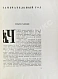 Антикварная книга Ивантер, Б.А. Страна победителей — Ивантер Беньямин Абрамович, 1935 дополнительное фото 4