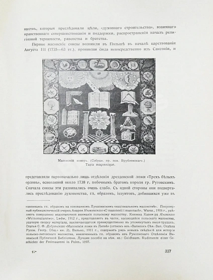 Антикварная книга Масонство в его прошлом и настоящем — , 1914-1915 дополнительное фото 15