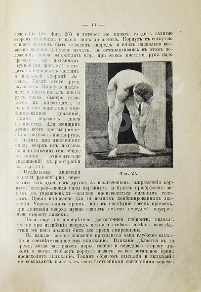 Антикварная книга Мюллер, Й.П. Моя система. 15 минут ежедневной работы ради здоровья — Мюллер Йорген Петер, 1907 дополнительное фото 7