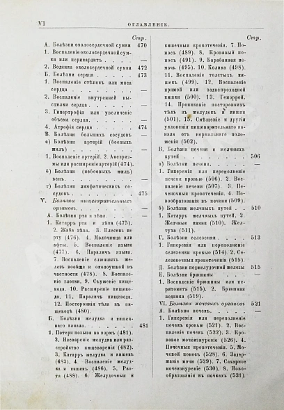 Антикварная книга Павловский, П. Общедоступная ветеринарная школа — , 1880 дополнительное фото 14