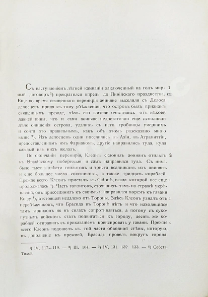 Антикварная книга Фукидид. История — , 1915 дополнительное фото 9