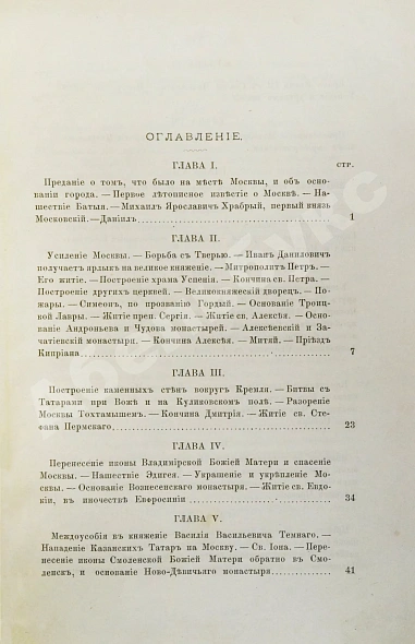 Антикварная книга Плечко, А.М. Москва. Исторический очерк — , 1883 дополнительное фото 10