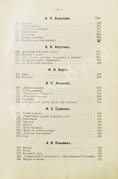 Антикварная книга Бонч-Бруевич, В.Д. Избранные произведения русской поэзии [1894-1898] — , 1899 дополнительное фото 9