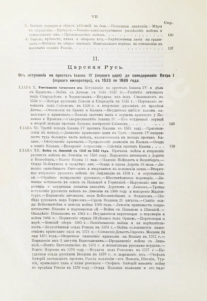 Антикварная книга Русская военная сила. История развития военного дела от начала Руси до нашего времени — , 1897 дополнительное фото 10