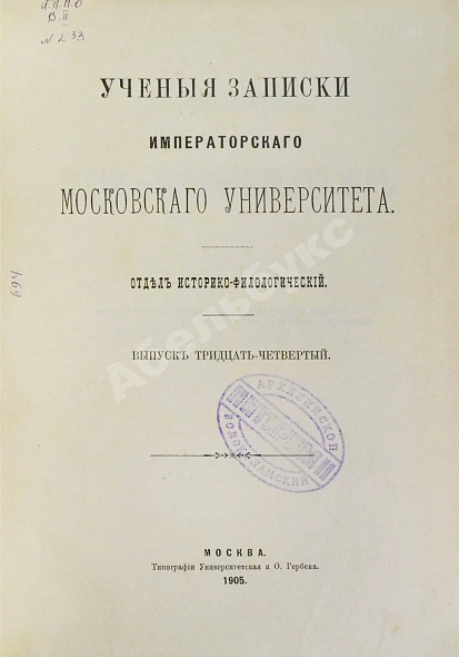 Антикварная книга Семёнов, И.И. Иудеи и грекоримский мир во втором веке христианской эры — Семёнов Иван Иванович, 1905 дополнительное фото 3
