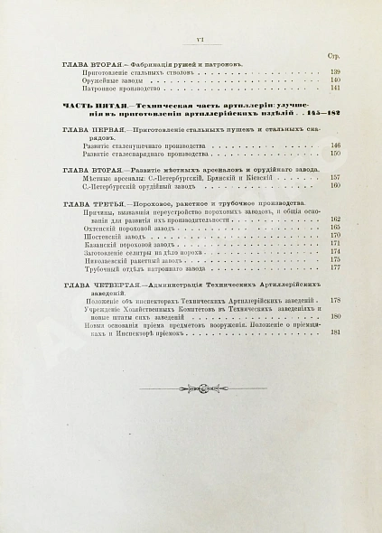 Антикварная книга Очерк преобразований в современной артиллерии — , 1889 дополнительное фото 20