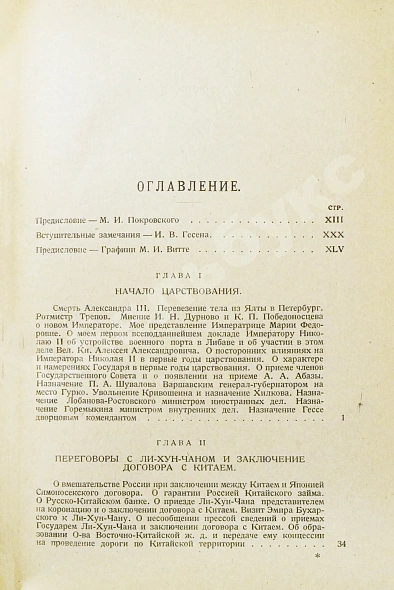 Антикварная книга Витте С.Ю. Воспоминания — , 1923-1924 дополнительное фото 4
