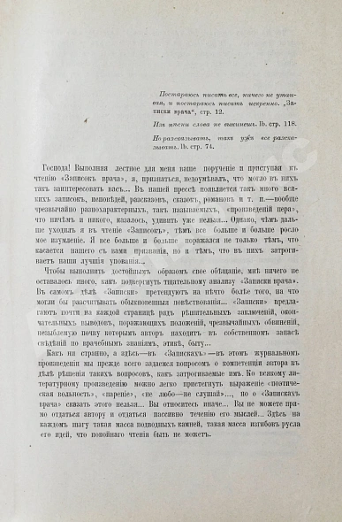 Антикварная книга Мороховец, Л.З. «Записки врача» В. Вересаева в свете профессиональной критики — , 1903 дополнительное фото 4