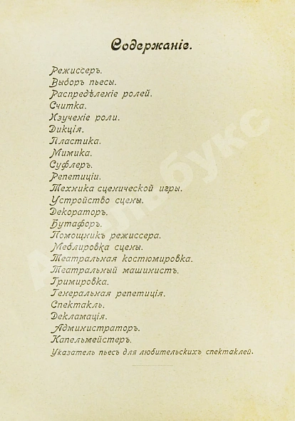 Антикварная книга Корецкий, Н.В. Режиссёр — Корецкий Николай Владимирович, 1908 дополнительное фото 5