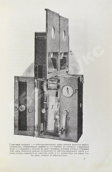 Антикварная книга Добровольский, В.Ф. Живая фотография. Как изобрели кинематограф, как он устроен и как изготовляются картины для кинематографа — , 1912 дополнительное фото 7