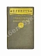 Антикварная книга Масперо, Г.К.Ш. Египет — Масперо Гастон, 1915 дополнительное фото 2