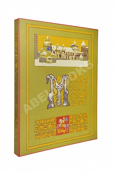 Антикварная книга Москва. Moscou. Moskau. Её историческое прошлое и настоящее — , 1912 дополнительное фото 6