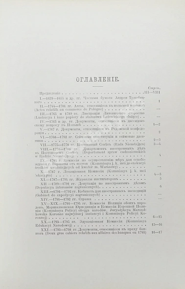 Антикварная книга Архив Царства Польского — , 1914 дополнительное фото 6