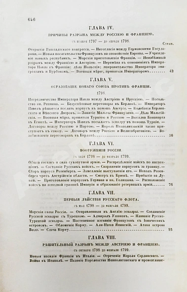 Антикварная книга Милютин, Д.А. История войны 1799 года между Россией и Францией в царствование императора Павла I — Милютин Дмитрий Алексеевич, 1857 дополнительное фото 6