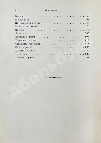 Антикварная книга Северцев-Полилов, Г.Т. Сказки и были — , 1911 дополнительное фото 7