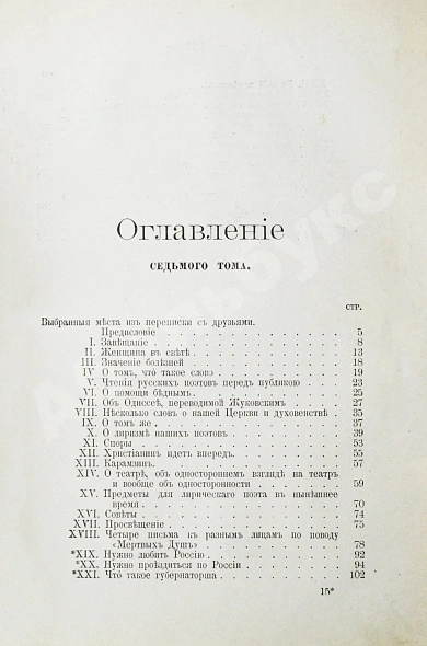 Антикварная книга Гоголь, Н.В. Сочинения Н.В. Гоголя — Гоголь Николай Васильевич, 1900 дополнительное фото 19
