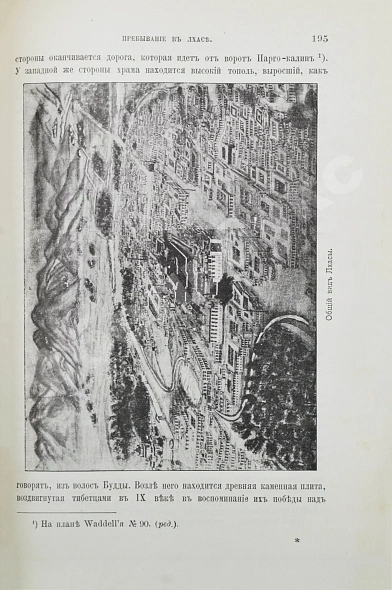 Антикварная книга Дас, С.Ч. Путешествие в Тибет — Дас Сарат Чандра, 1904 дополнительное фото 9