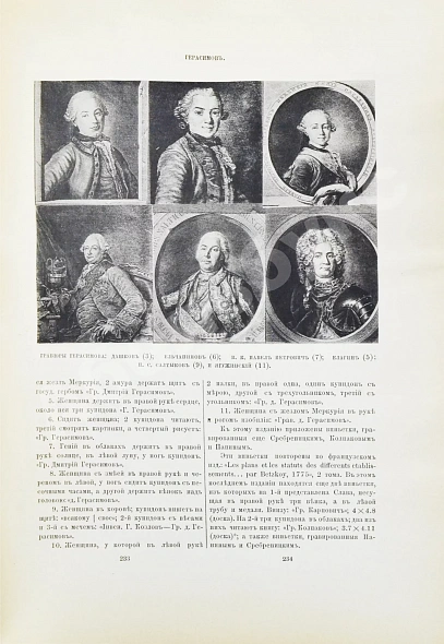 Антикварная книга Ровинский, Д.А. Подробный словарь русских гравёров XVI–XIX вв. — Ровинский Дмитрий Александрович, 1895 дополнительное фото 9