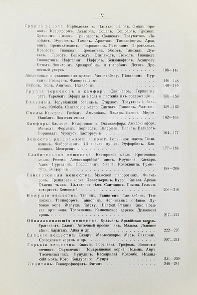 Антикварная книга Кравков, Н.П. Основы фармакологии — Кравков Николай Павлович, 1915-1917 дополнительное фото 11