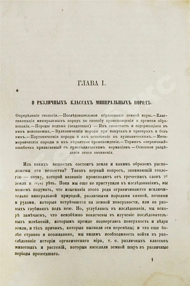 Антикварная книга Ляйель, Ч. Руководство к геологии или древние изменения земли и её обитателей, по свидетельству геологических памятников — Ляйель Чарльз, 1866-1878 дополнительное фото 4