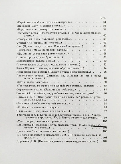 Первое\Прижизненное издание Бродский, И.А. Стихотворения и поэмы. Первая книга поэта дополнительное фото 8