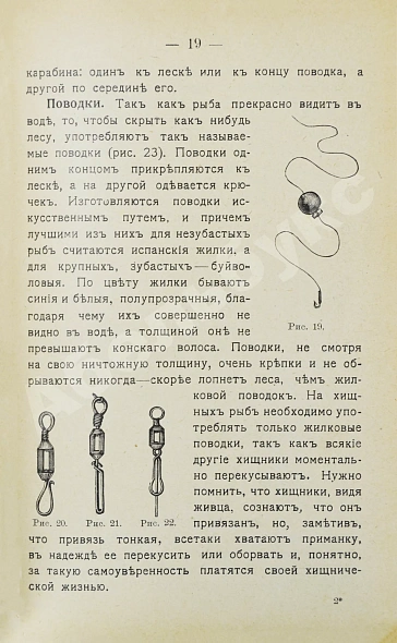 Антикварная книга Пирагис, Л.Ю. Рыболов-удильщик — , 1916 дополнительное фото 4