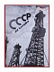 Антикварная книга СССР на стройке. Нефтяная промышленность Советского Союза — , 1931 дополнительное фото 2