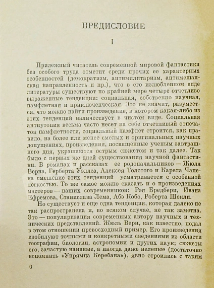 Антикварная книга Клемент, Х. Экспедиция «Тяготение». Первое издание на русском языке — Хол Клемент, 1972 дополнительное фото 5
